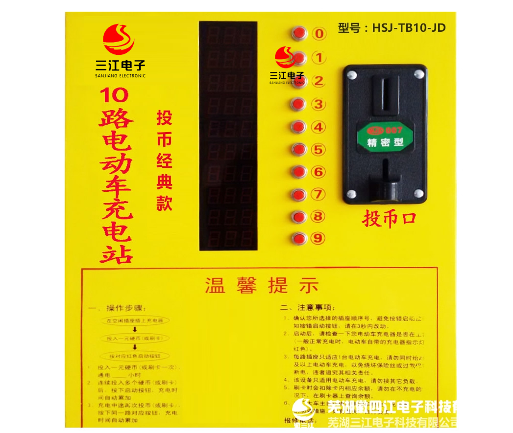 10路按钮单投币经典款